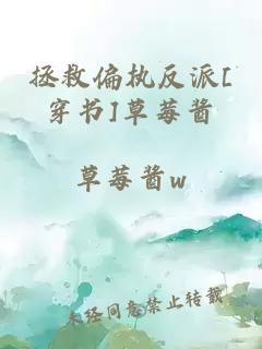 拯救偏执反派[穿书]草莓酱