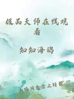 极品天师在线观看