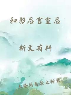 和影后官宣后